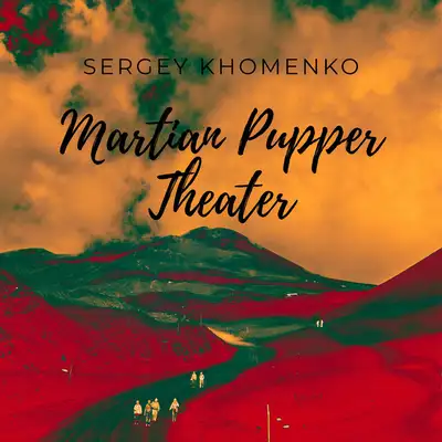 Cover art: Martian Puppet Theater — Sergey Khomenko
