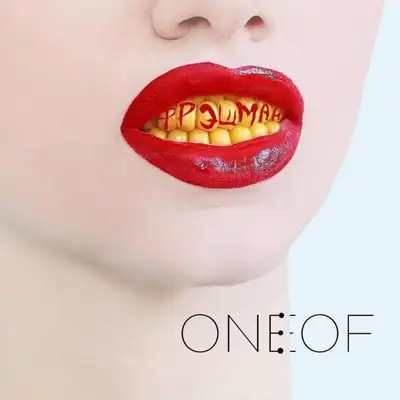 Обкладинка: Фрэшман — Oneof