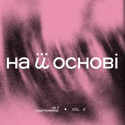 Обкладинка: Хто ми? — Rymma