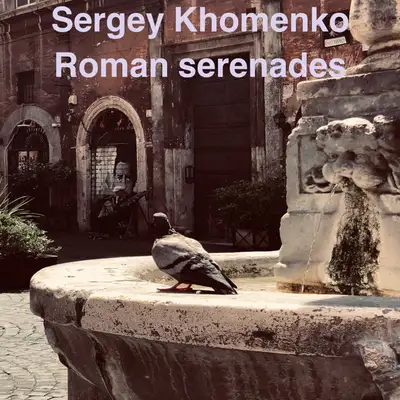 Обкладинка Sergey Khomenko — Roman Serenades