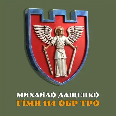 Обкладинка: Гімн 114 обр ТрО — Михайло Дащенко