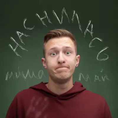 Обкладинка: Наснилась — Миша Май