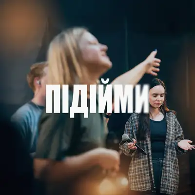 Обкладинка: Підійми - Live — SALT WORSHIP