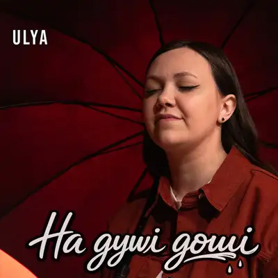 Обкладинка: На душі дощі — ULYA