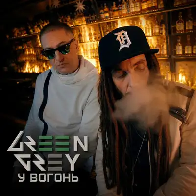 Обкладинка: У Вогонь — Green Grey