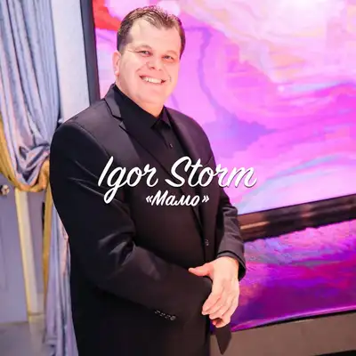 Cover art: Мамо — Igor Storm