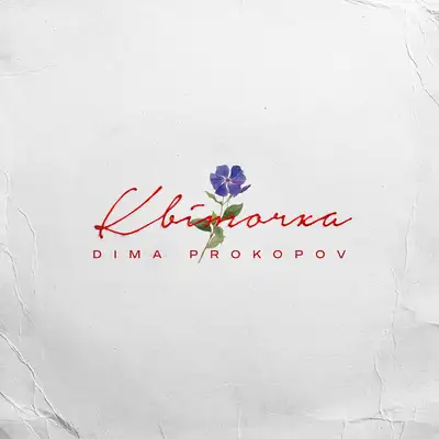 Cover art: Квіточка — Dima PROKOPOV