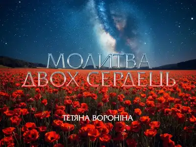 Тетяна Вороніна