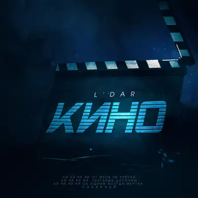 Обкладинка: Кино — L'DAR