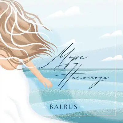 Обкладинка: Море Насолоди — Balbus