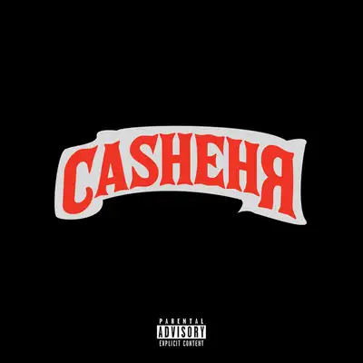 Обкладинка: Cashеня — КАСПЕР