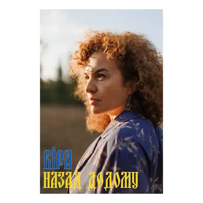 Обкладинка: Назад додому — ViRa