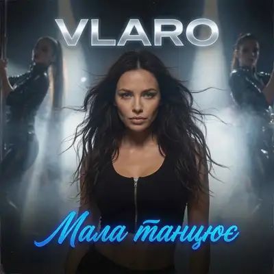 Обкладинка: Мала танцює — VLARO