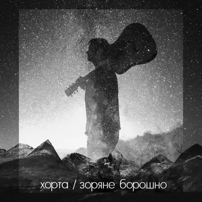 Обкладинка: Траса тернопіль-франківськ — Хорта