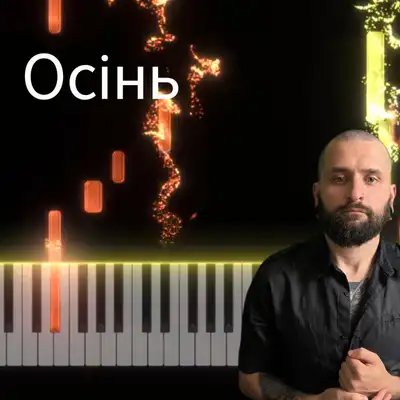 Обкладинка: Осінь — Михайло Терещенко (Michael Piano)