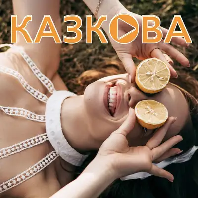 Обкладинка: Казкова — Зникла Торі
