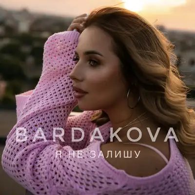 BARDAKOVA