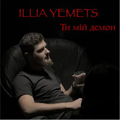 Обкладинка: Ти мій демон — ILLIA YEMETS