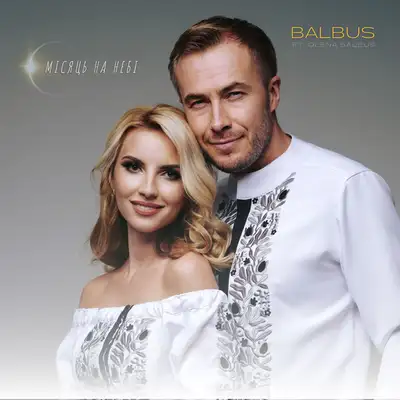 Обкладинка: Місяць на небі — Balbus