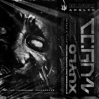 Обкладинка: XUYLO — BLVCK ANGLER