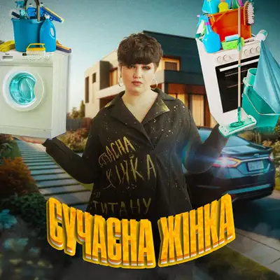 Обкладинка: Сучасна жінка — Fileva
