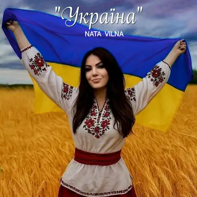 Обкладинка: Україна — NATA VILNA