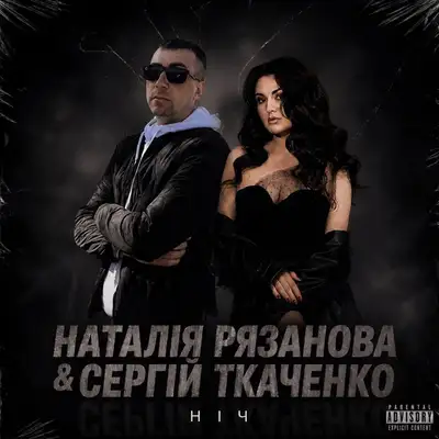 Обкладинка: ніч — Наталія Рязанова