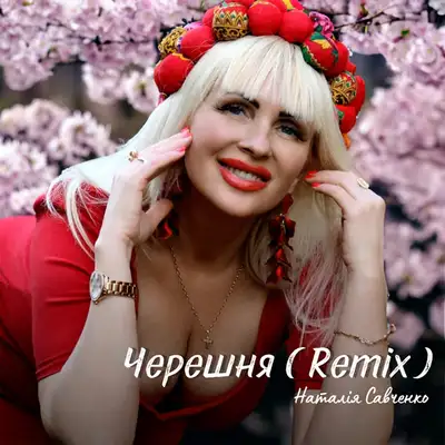 Обкладинка: Черешня - Remix — Наталія Савченко