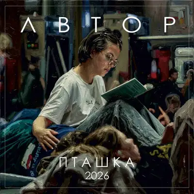 Обкладинка: Пташка — АВТОР