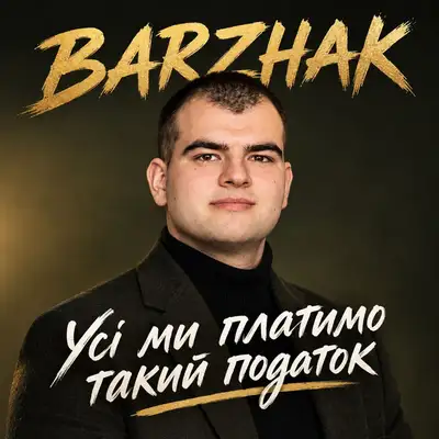 Обкладинка: Усі ми платимо такий податок — BARZHAK