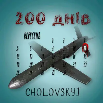 Обкладинка: 200 днів — CHOLOVSKYI