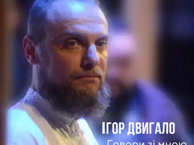 Ігор Двигало