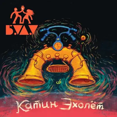 Обкладинка: Колыбельная — Буду