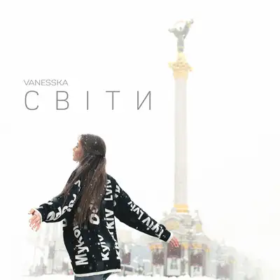 Обкладинка: Світи — VANESSKA
