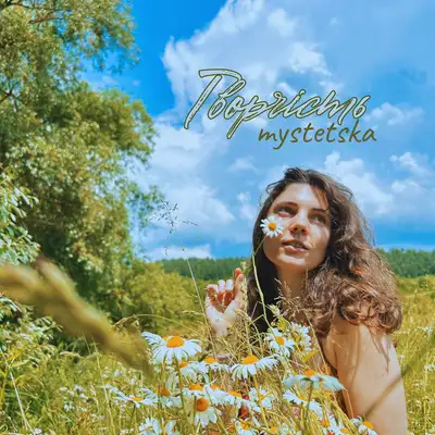 Обкладинка: Творчість — mystetska