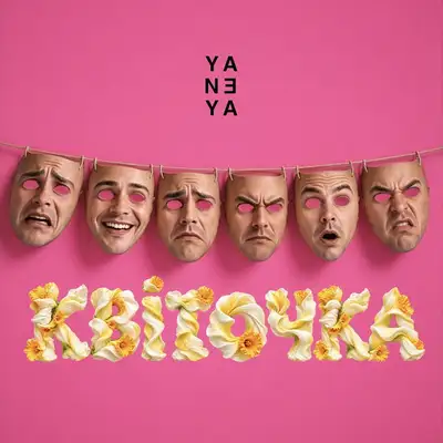 Обкладинка: Квіточка — YANEYA