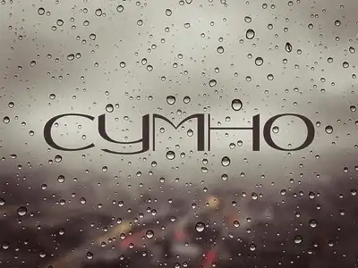 Хлоп