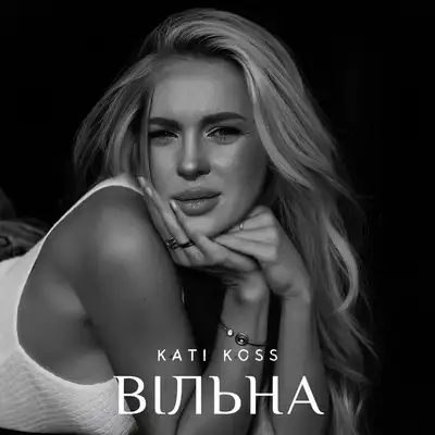 Обкладинка: Вільна — Kati Koss
