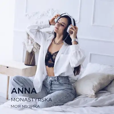 Обкладинка: Моя музика — Anna Monastyrska